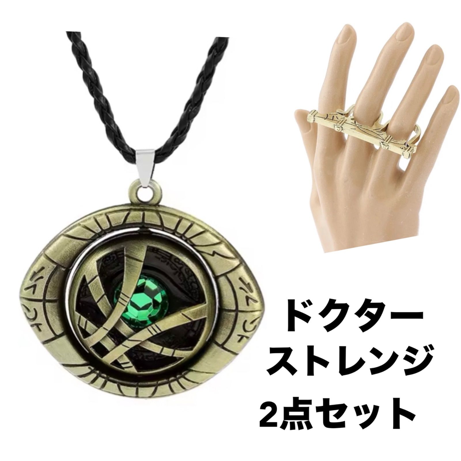 ドクター・ストレンジ 指輪 アガモットの目 スリングリング ネックレス