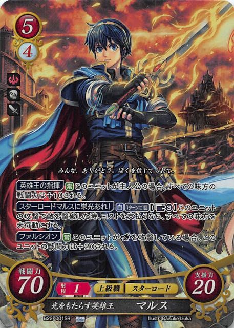 TCG ファイアーエムブレム0(サイファ) ブースターパック「英雄たちの