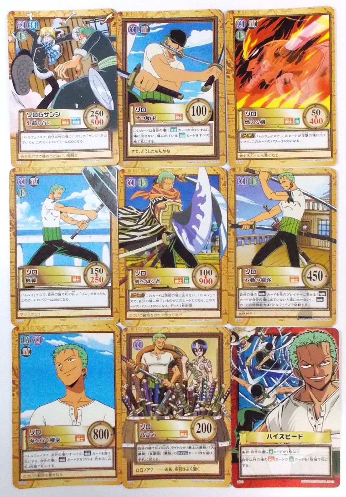 ゾロ＆サンジ ゾロ ハイスピード ／ ワンピース カードダス ハイパー