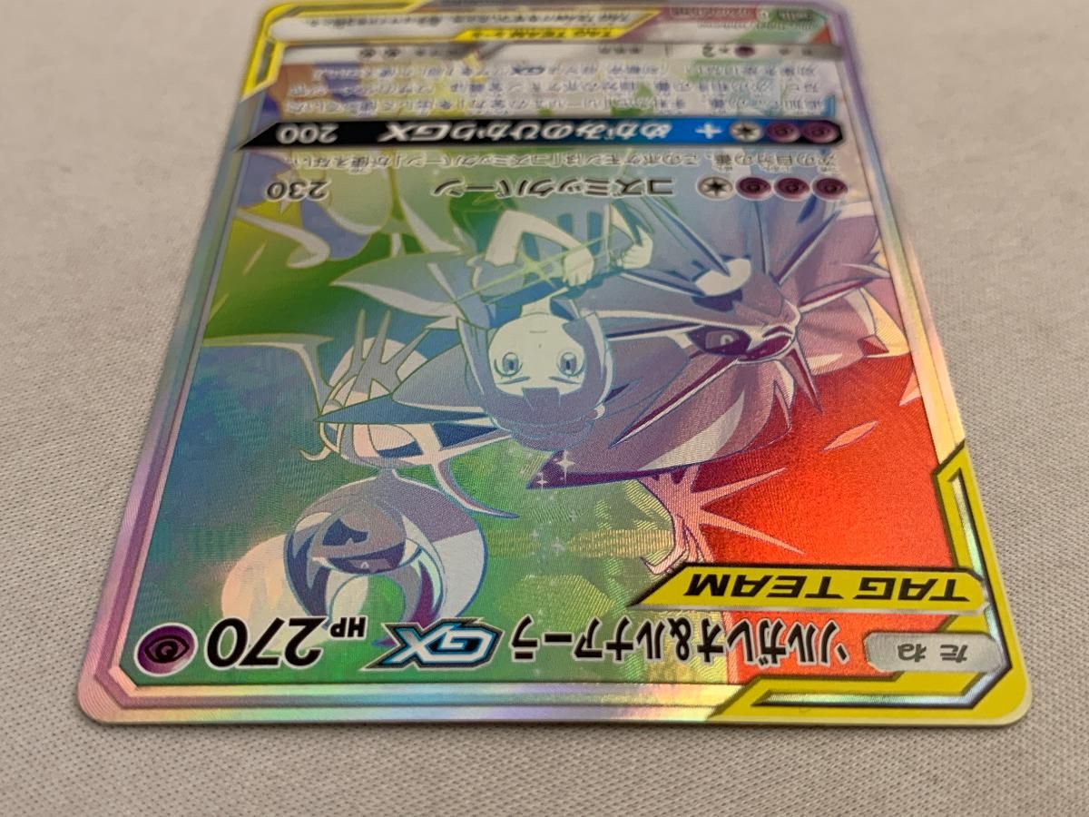 ソルガレオ＆ルナアーラGX HR [ドリームリーグ] SM11b 070/049 傷有り