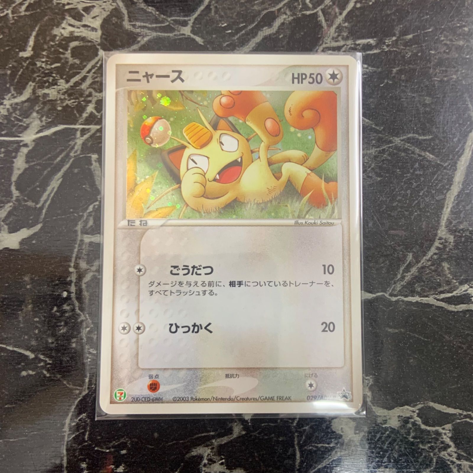 ポケモンカード ADV ニャース HP50 029/ADV-P キラ レア