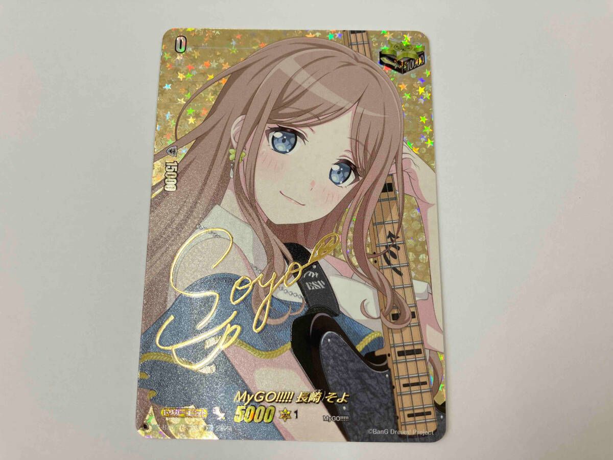 MyGO!!!!! 長崎 そよ(サイン) EX カードファイト ヴァンガード DZ-BT02