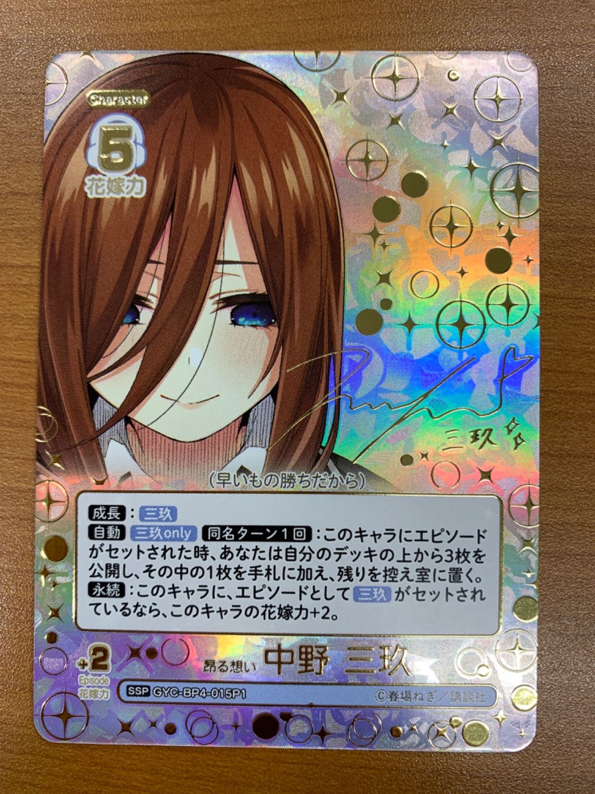 傷あり 君の一番になりたい 朝姫 SP サイン 傷あり 君の一番になりたい