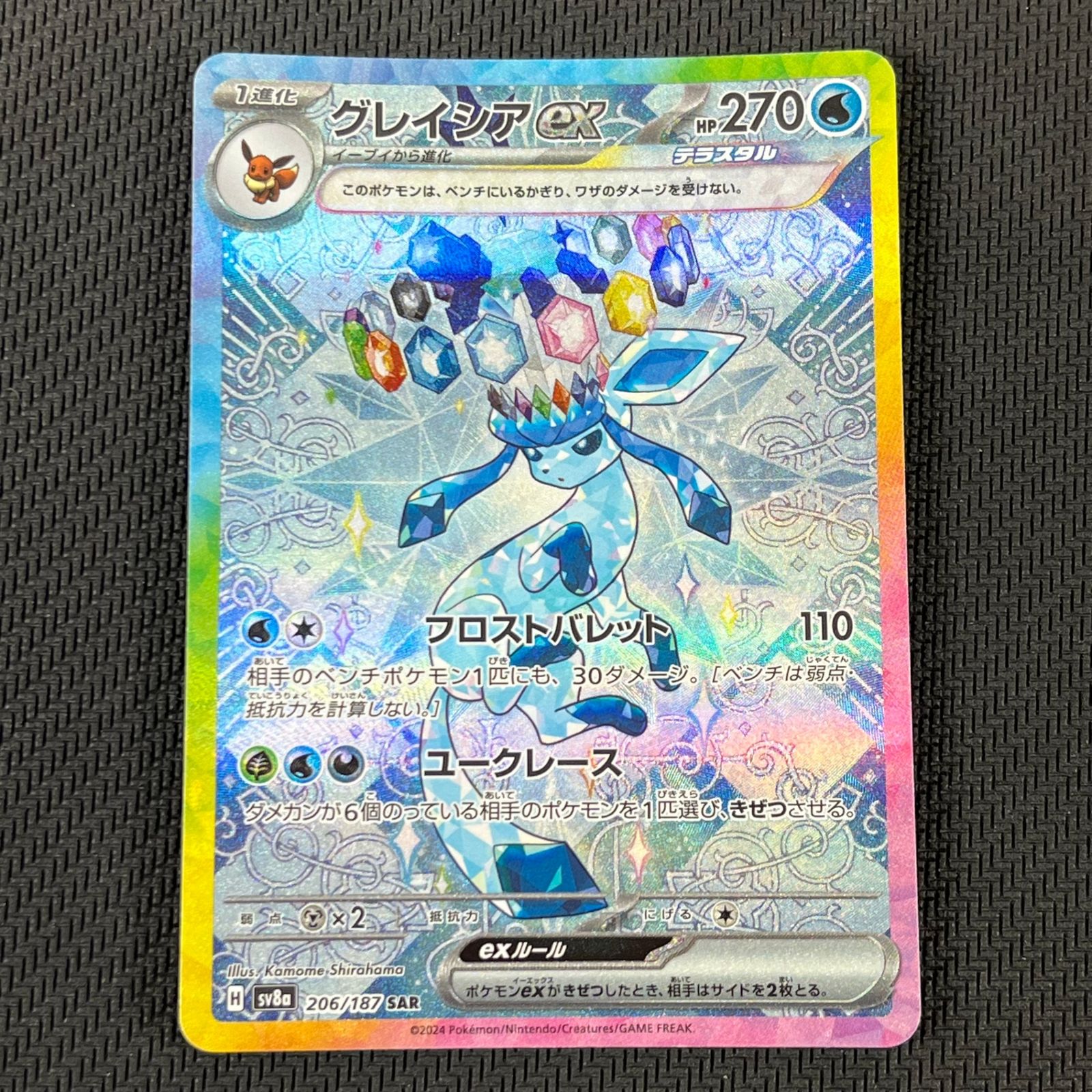 ポケカ グレイシアex SAR 206/187/SV8A/B - メルカリ