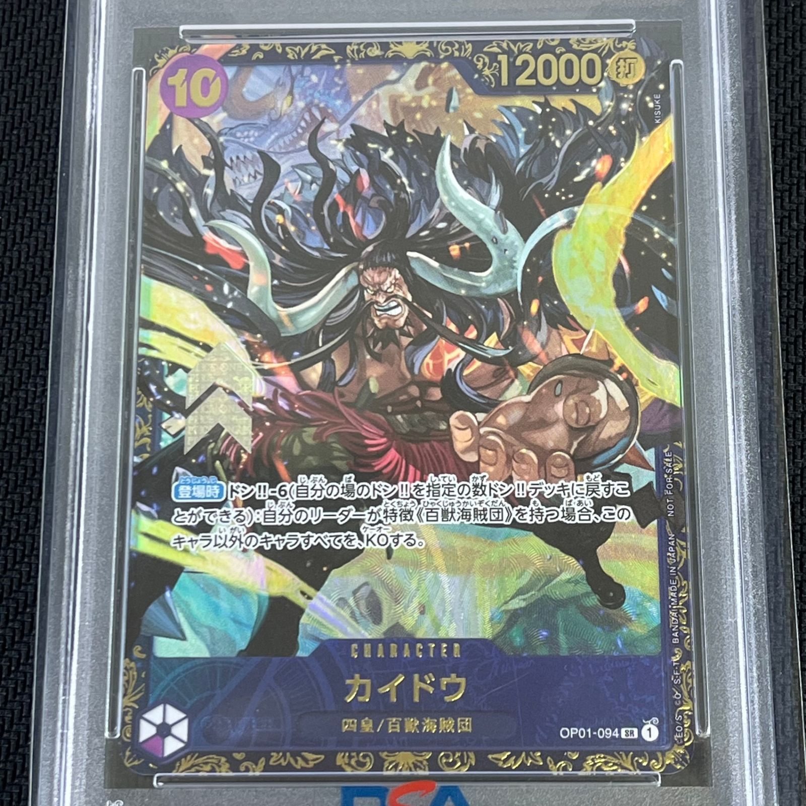 ワンピース カイドウ PSA10 イベント ワンピースカード プロモ