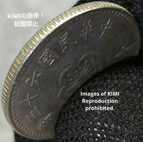 1 ニュードル硬貨 壹圓 中華民国六十三年 1974年 台湾 中国 中華民國六