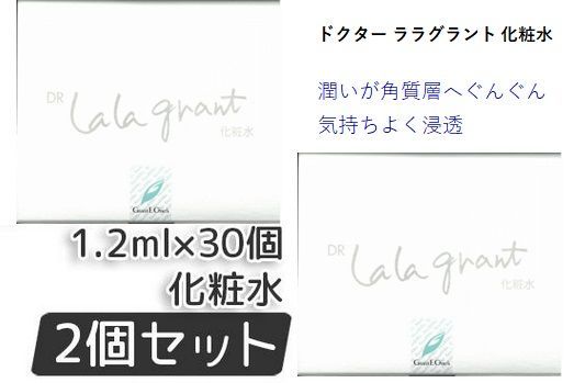 グラントイーワンズ ドクターララ DR LALA グラント 化粧水 1.2ml × 30