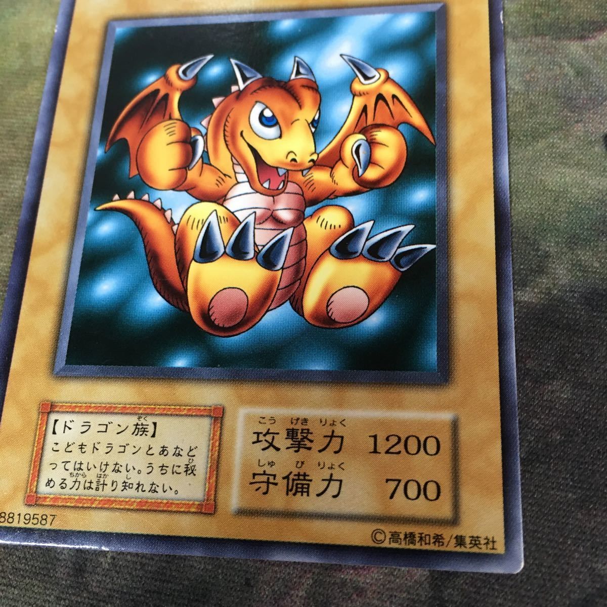 kw13 25 ベビードラゴン 初期 ノーマルレア 第一期 Vol.6 遊戯王