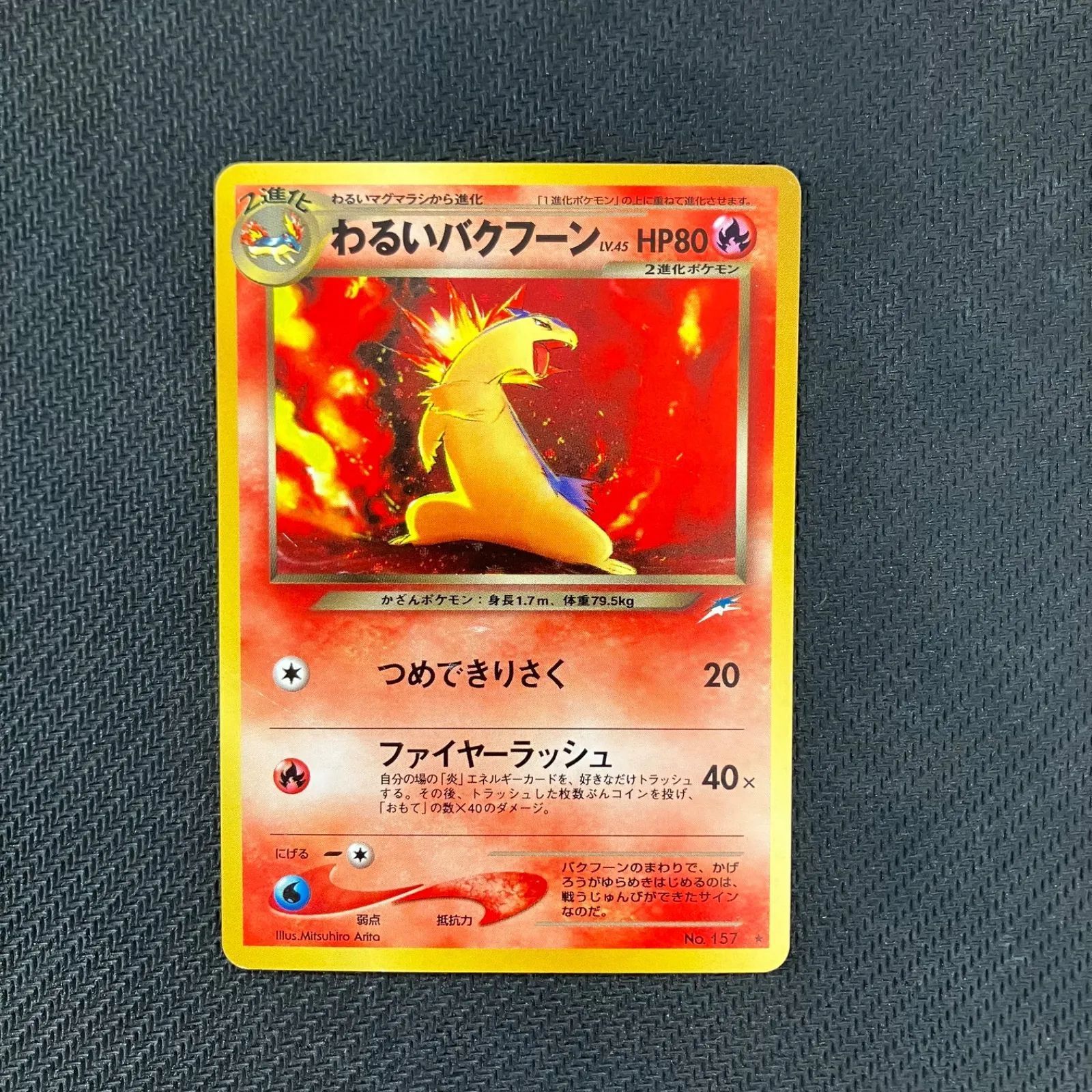 わるいバクフーン 進化セット ポケモンカード 旧裏 拡張パック第4弾 闇