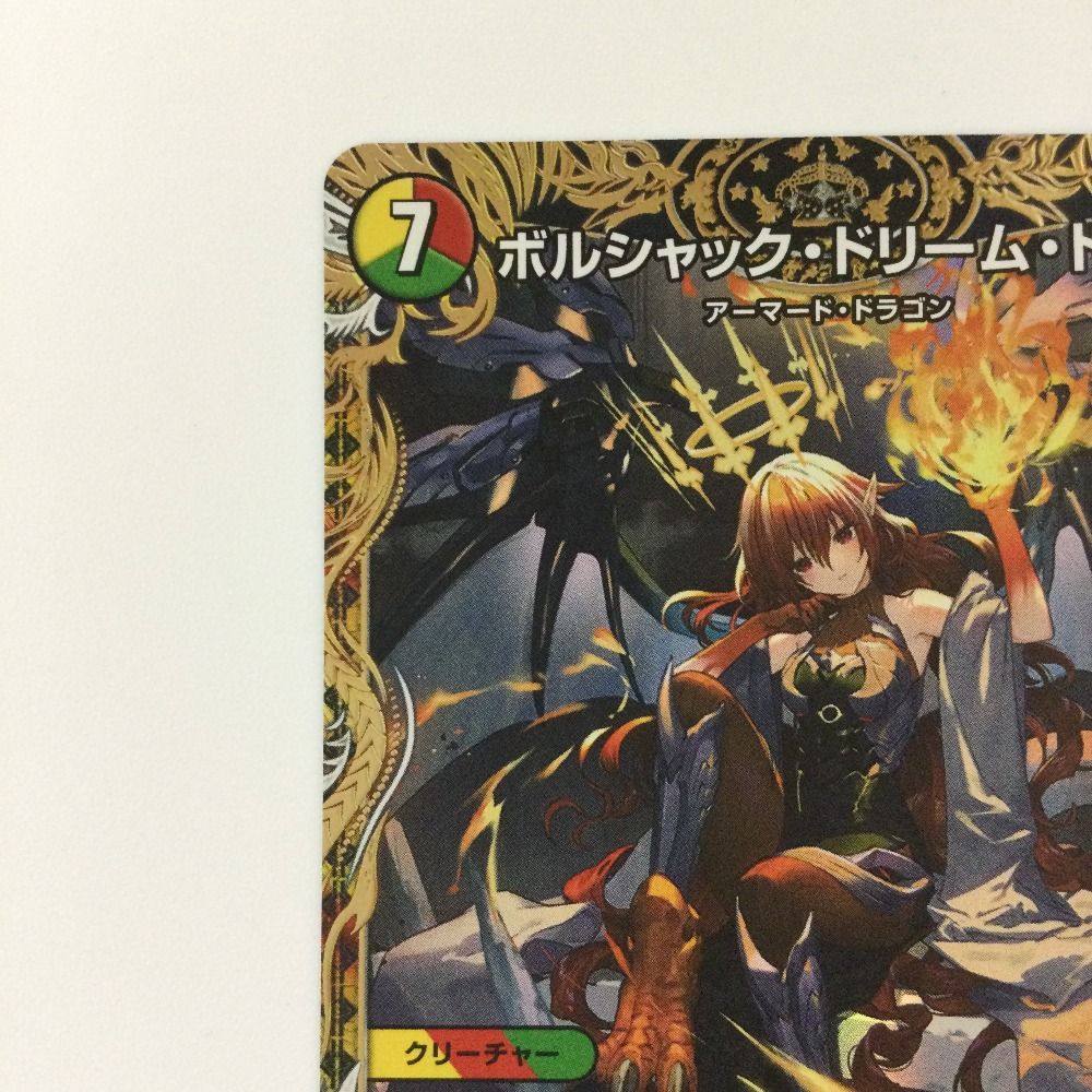 ζζ デュエルマスターズ ボルシャック・ドリーム・ドラゴン 25RP1SRSP2
