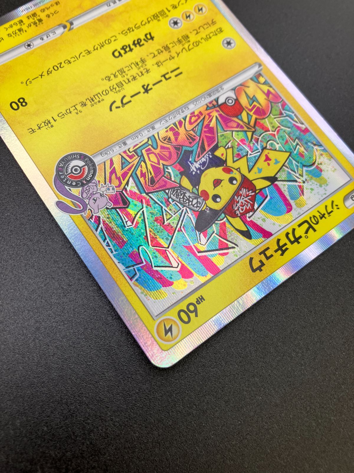 ポケモンカードゲーム ポケカ シブヤのピカチュウ 002/S-P PR ポケモン