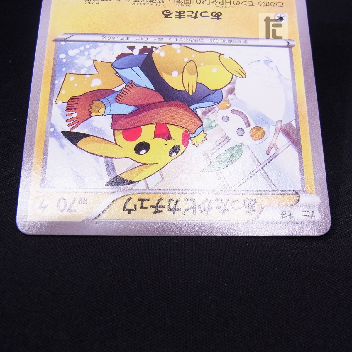 あったかピカチュウ ユニクロ プロモ 095⁄XY-P あったまる あったか