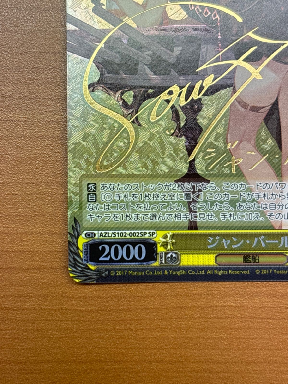 ジャン・バール サイン入り AZL/S102-003SP SP アズールレーン 状態A