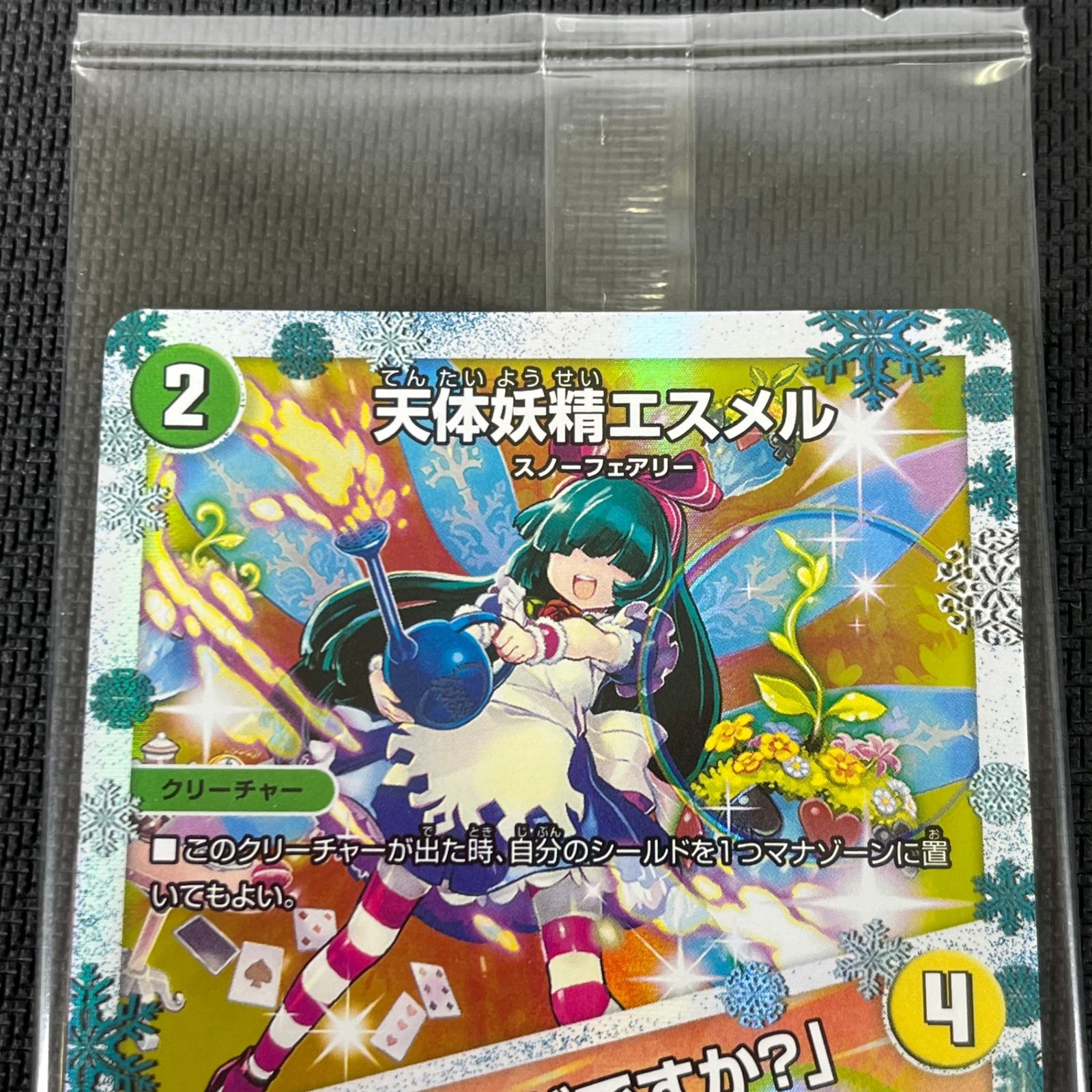 デュエマ 天体妖精エスメル お茶はいかがですか? ART03VR1/5 神アート