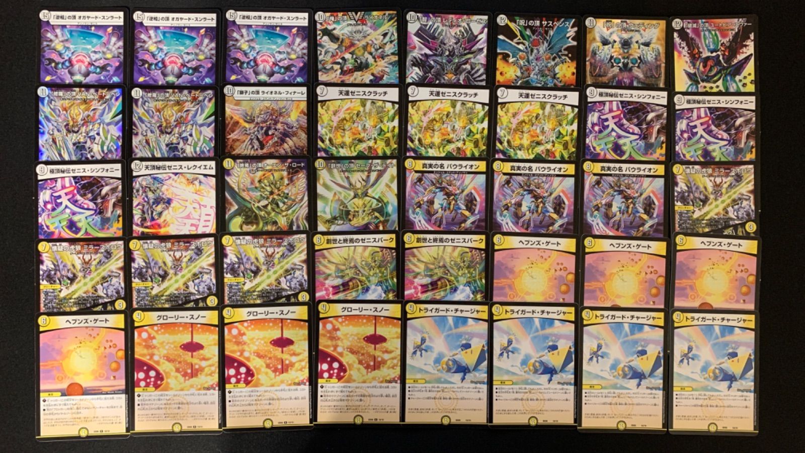 DMBD-06 クロニクルレガシーデッキ 至高のゼニス頂神殿 DMBD06