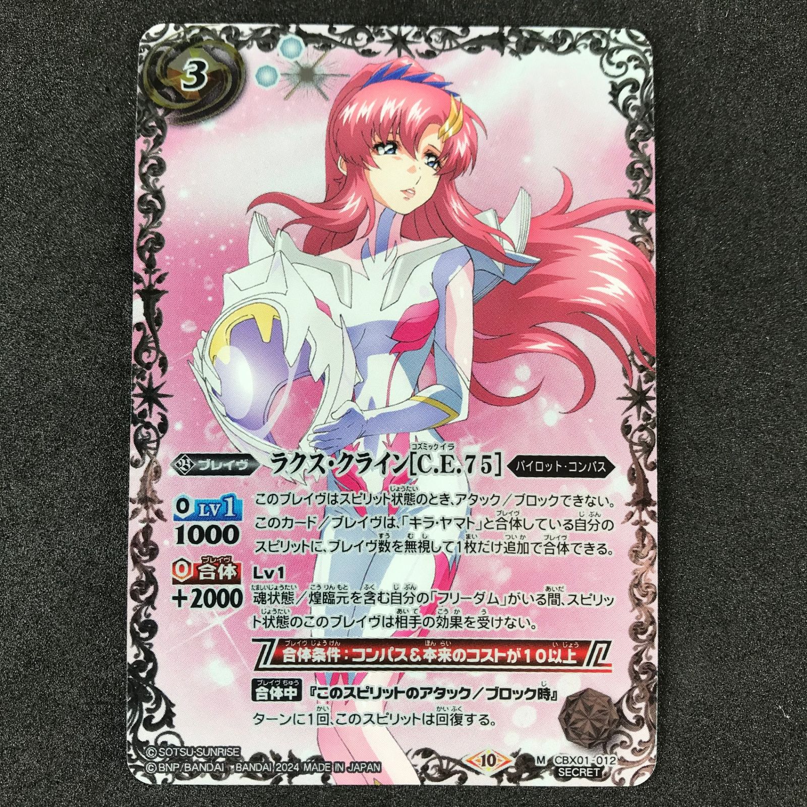 バトルスピリッツ BSCBX01/012MH1 2024 シークレット ラクス・クライン