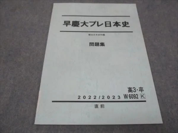 2026年最新】早慶大日本史 駿台の人気アイテム - メルカリ