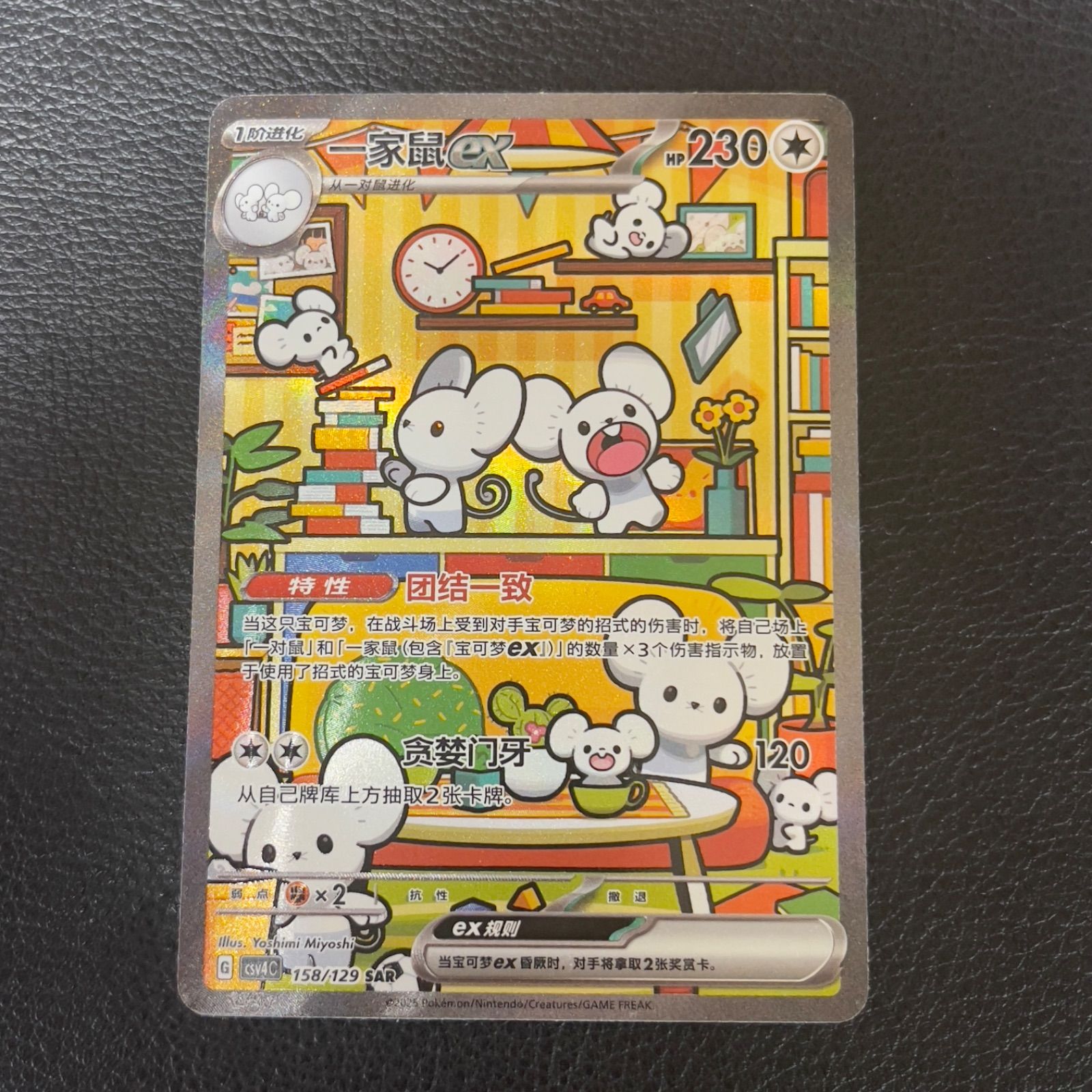 美品】PSA10中国限定 SAR イッカネズミ家鼠ex ポケモンカード 宝可梦