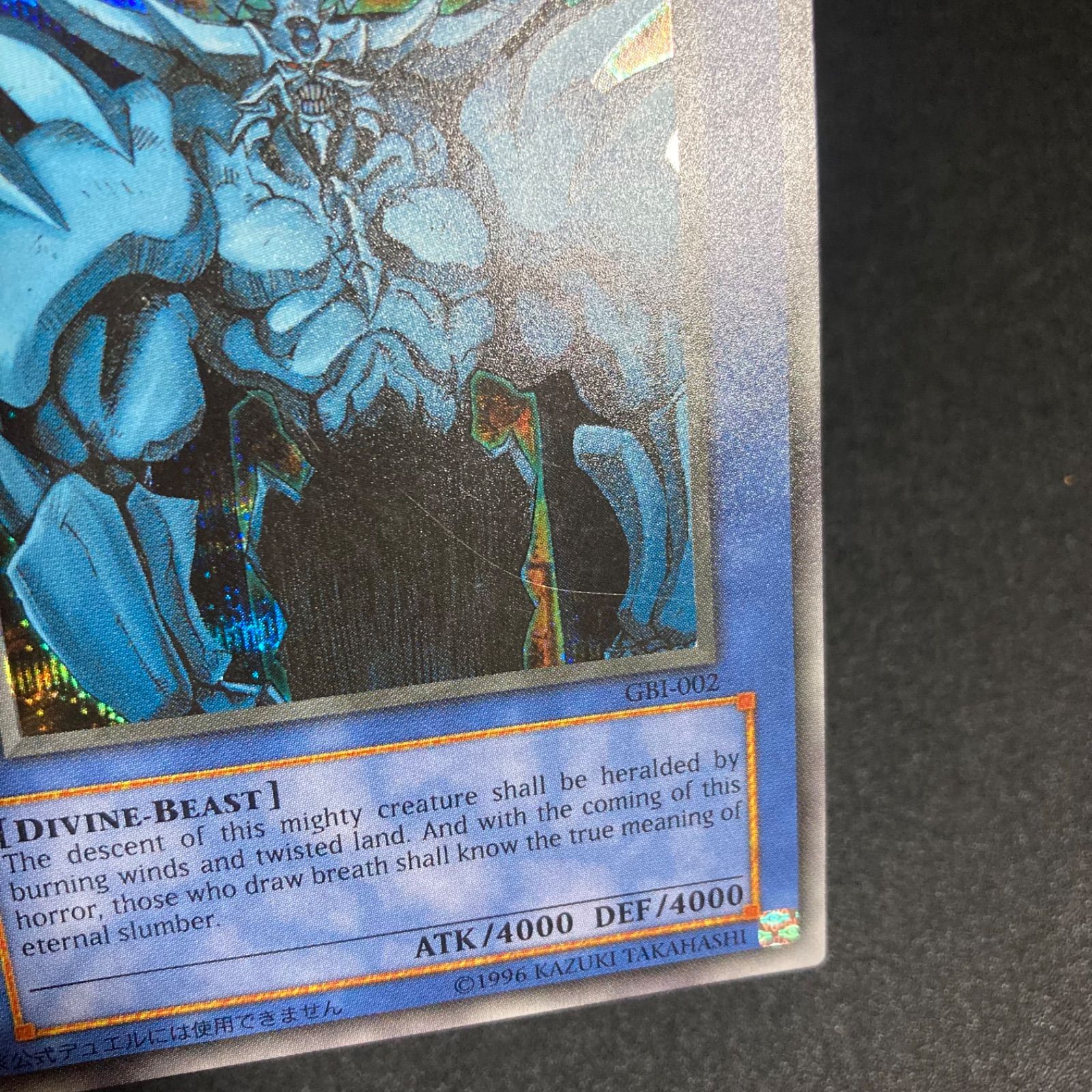 遊戯王 三幻神 オベリスク GBI シークレット 英語版 - メルカリ