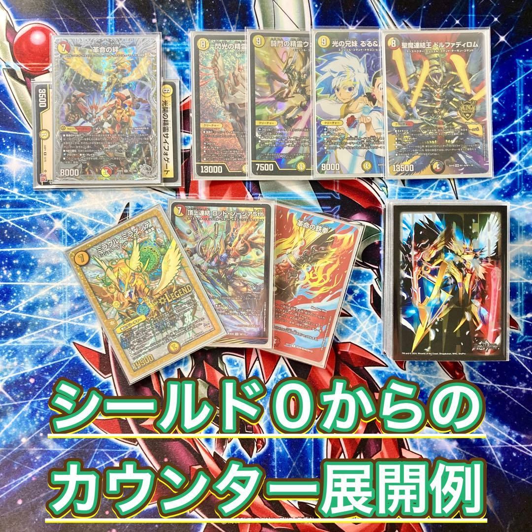デュエマ 本格構築 【赤白カウンター】 デッキ＆三重スリーブ - メルカリ