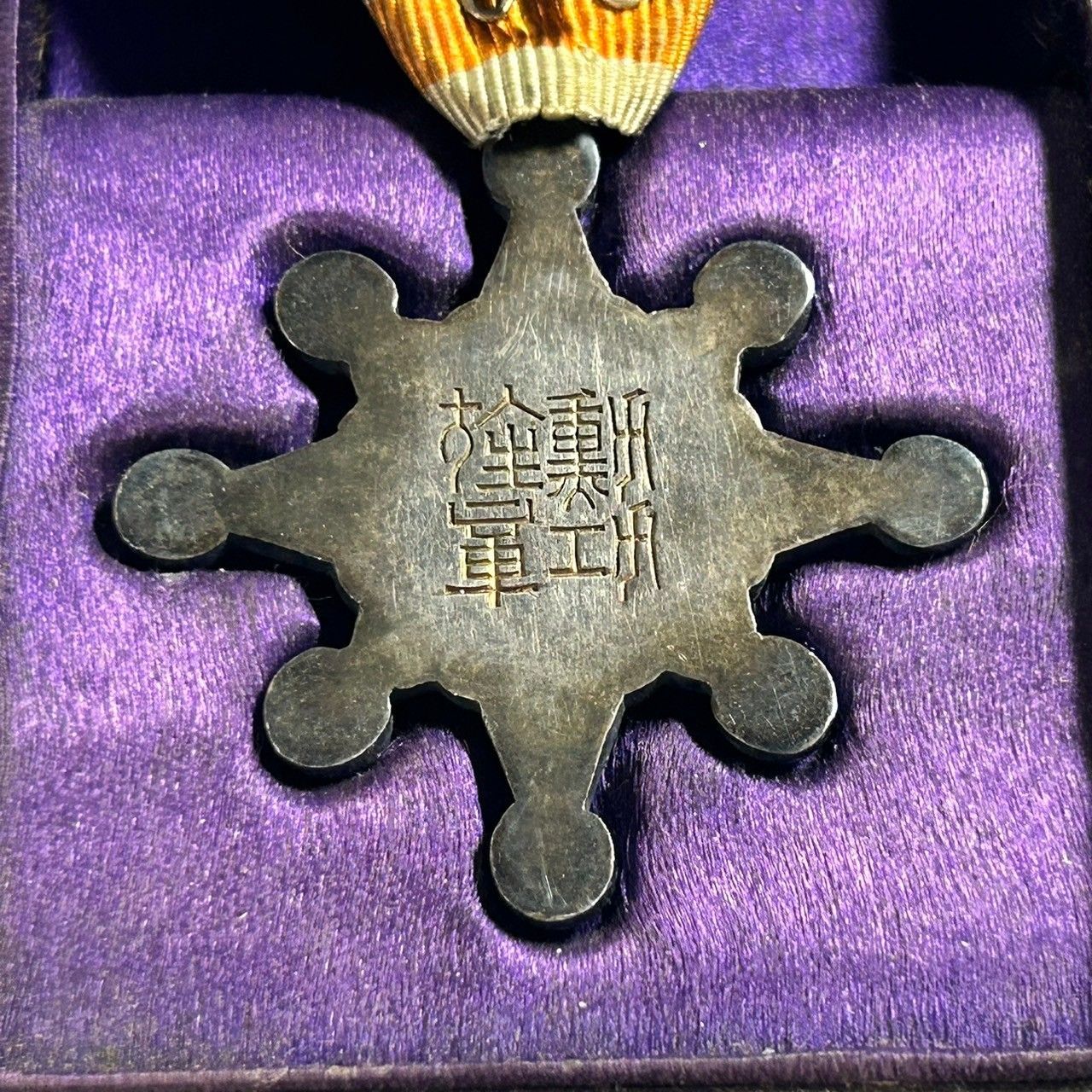 勲章 勲八等瑞宝章 勲功旌章 共箱 瑞寶章 陸軍 海軍 軍人 日本軍 大