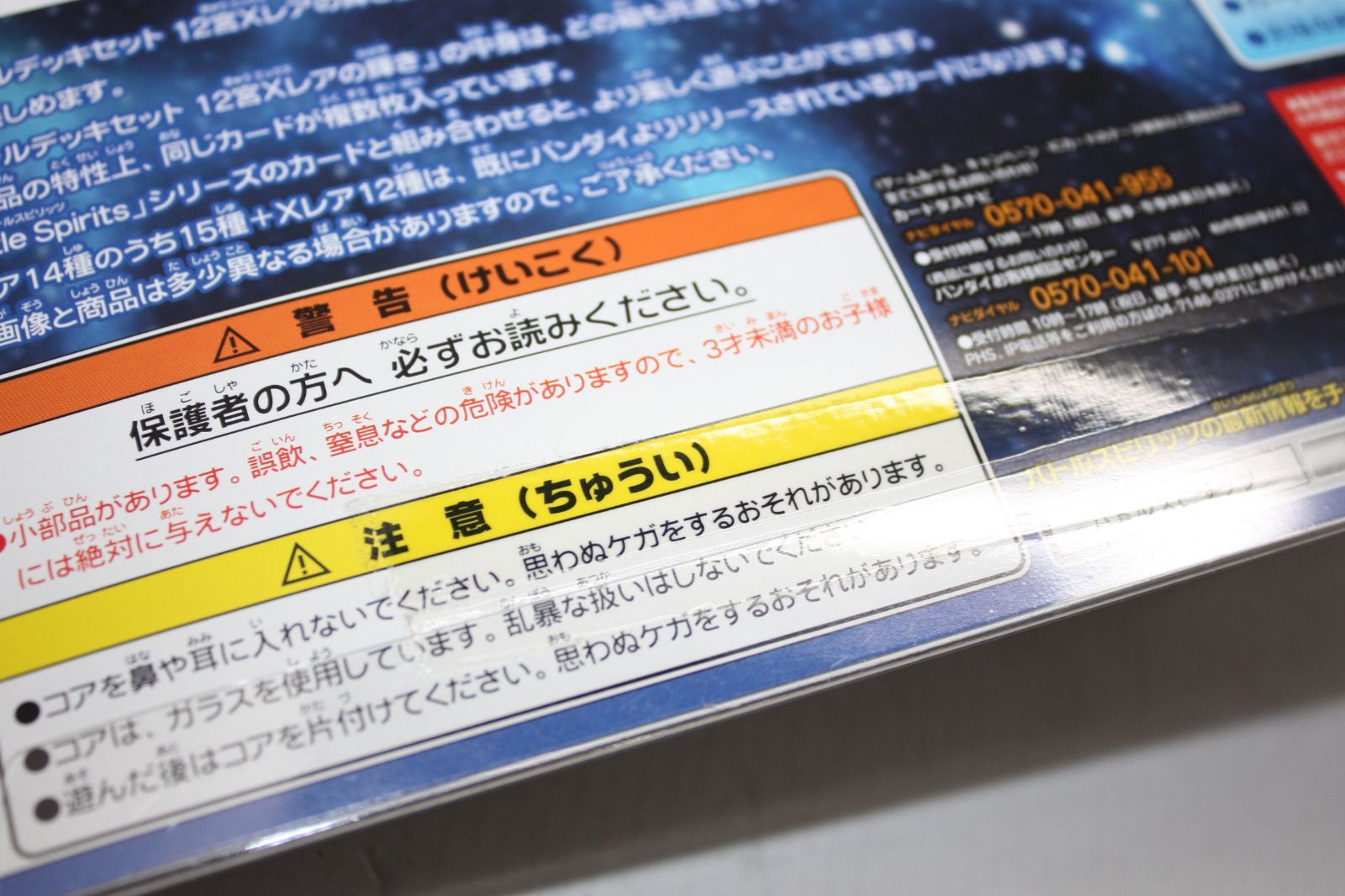 A0972・バトルスピリッツ バトスピ スペシャルデッキセット 12宮Xレア