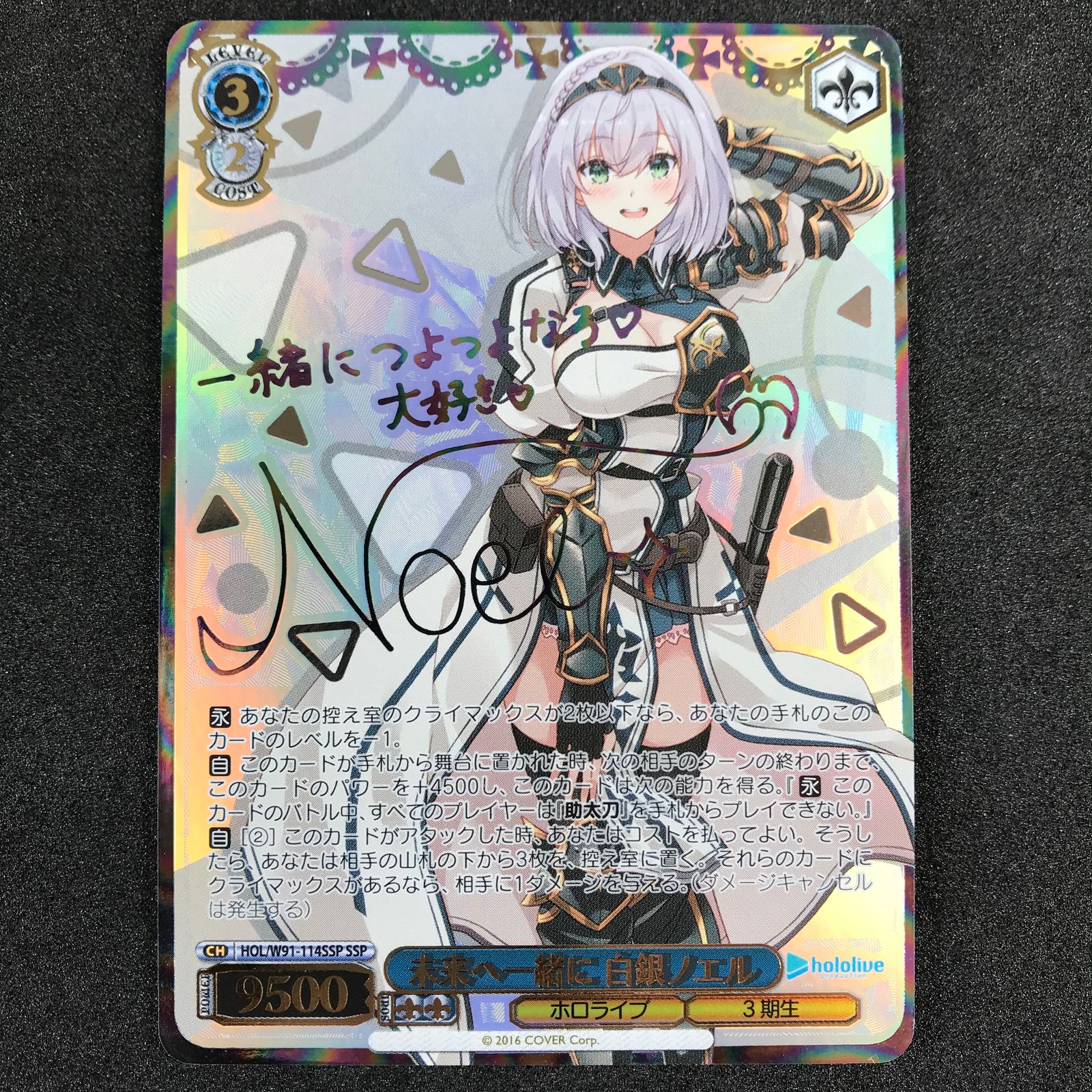 ☆ヴァイスシュヴァルツ HOL/W91/114SSPSSP 未来へ一緒に 白銀ノエル