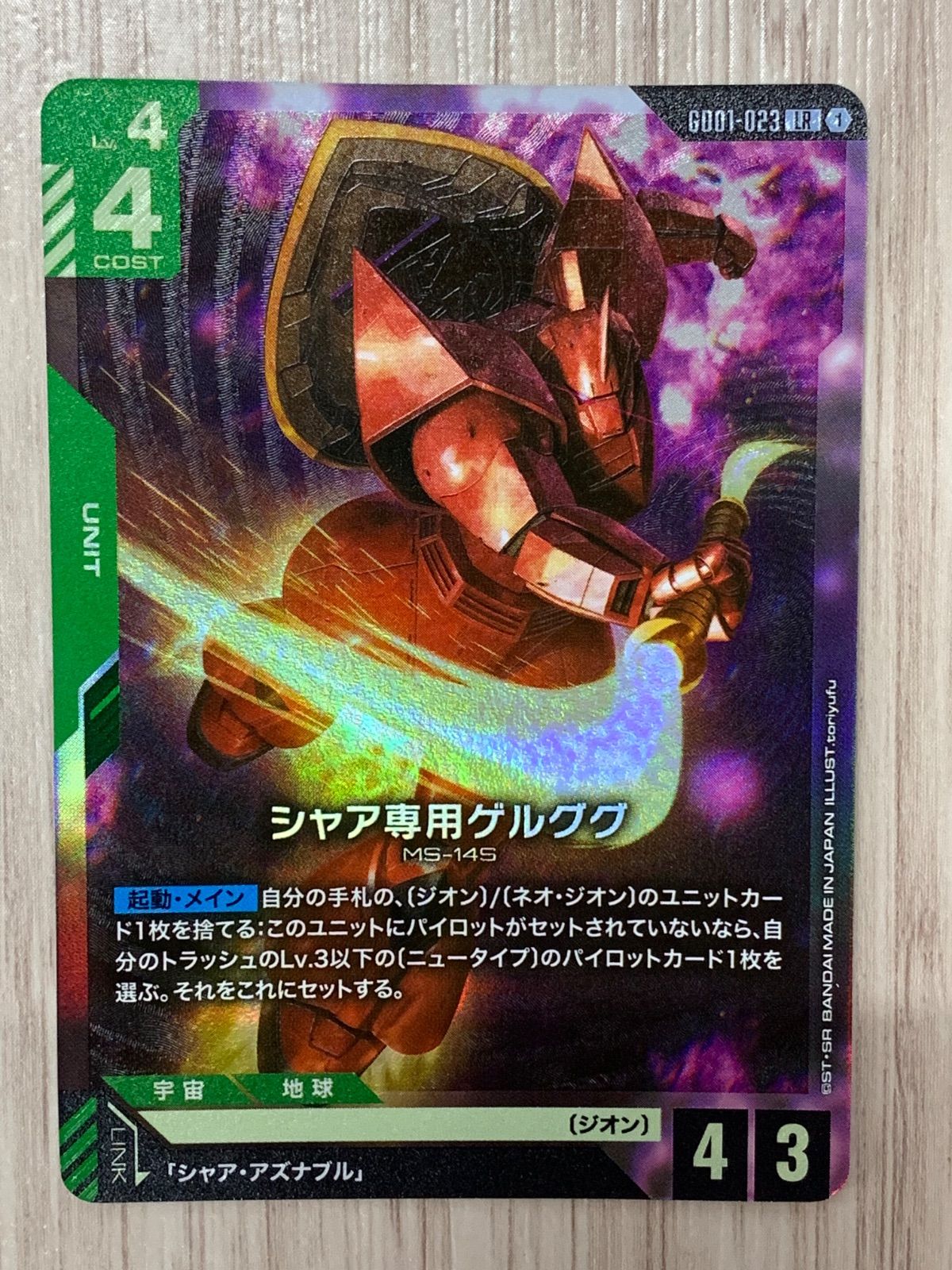 ガンダムカードゲーム シャア専用ゲルググ LR GD01-023 - メルカリ