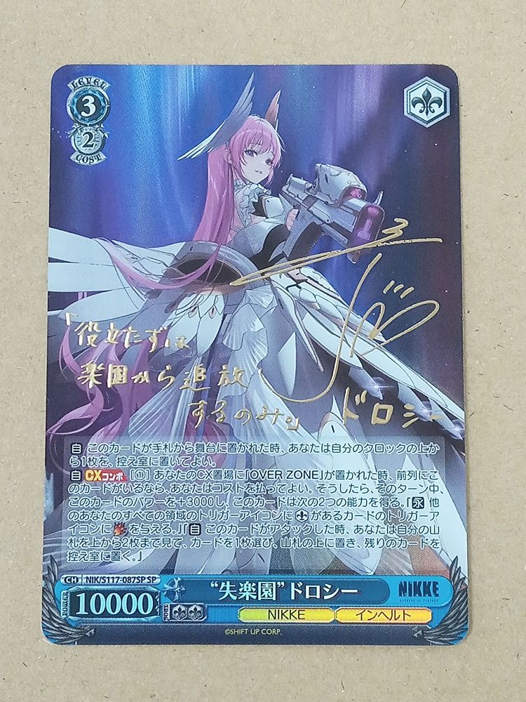 ヴァイスシュヴァルツ NIKKE 失楽園 ドロシー SP サイン【MT1-613