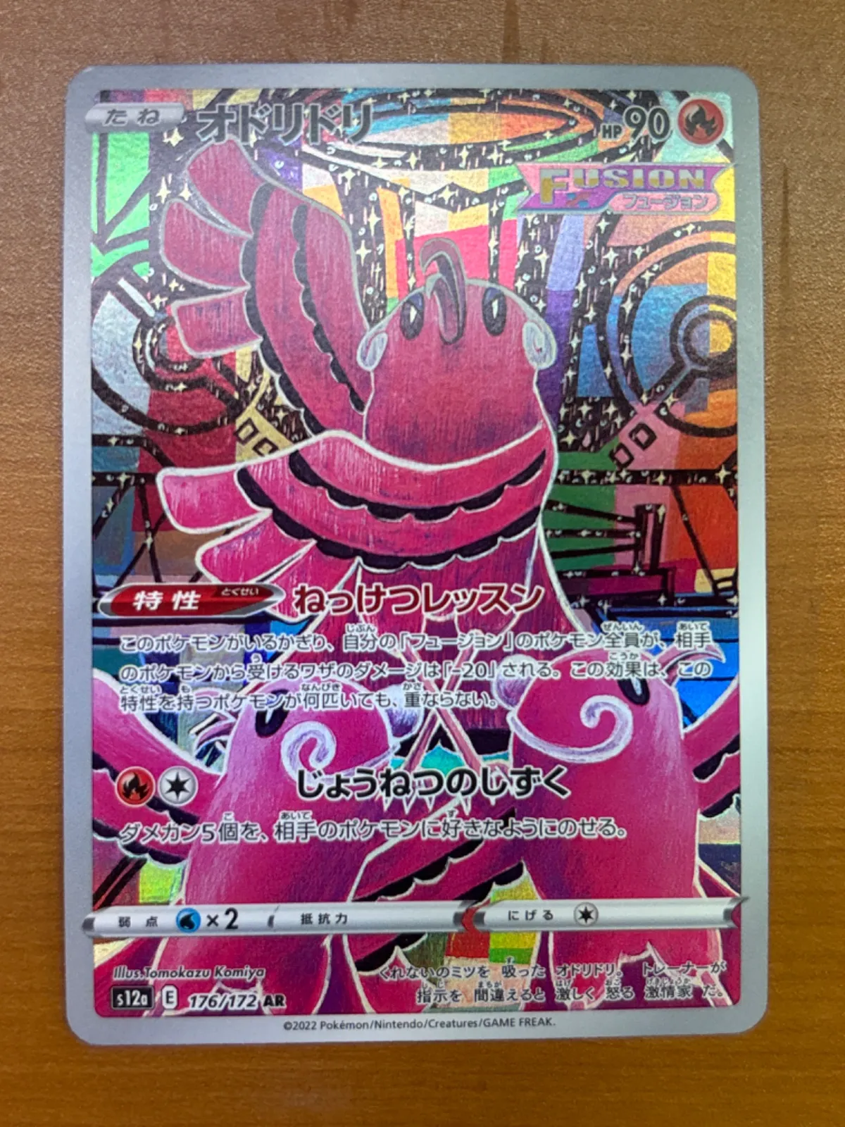 2026年最新】オドリドリ ar psa10の人気アイテム - メルカリ