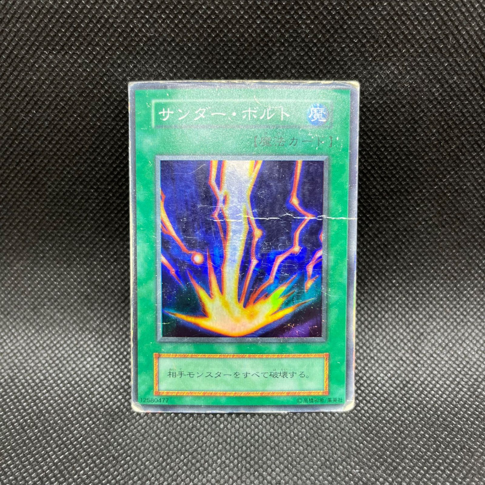 遊戯王 サンダー・ボルト 初期 スーパーレア - メルカリ