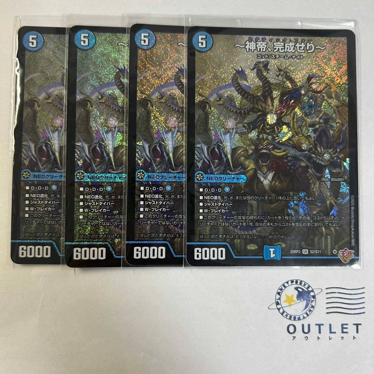 神帝、完成せり ルナティックフォー 4枚 [DM25RP3] - メルカリ