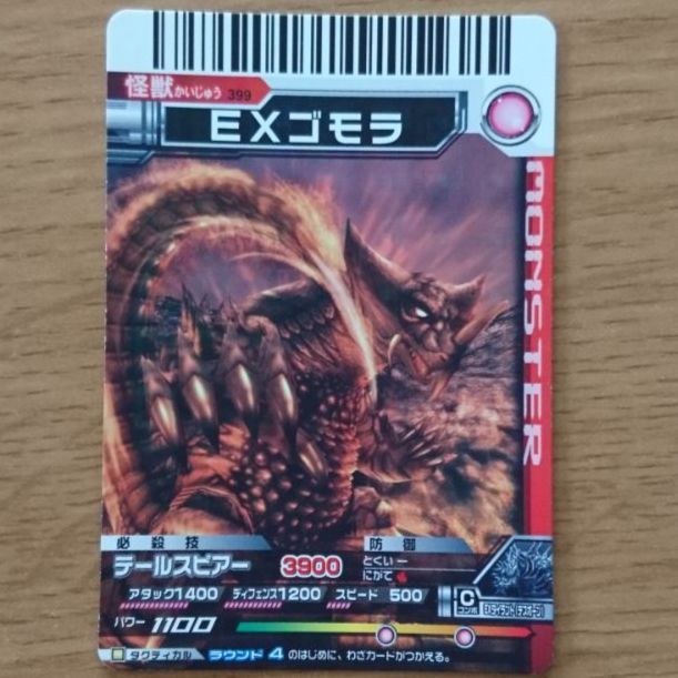 大怪獣バトルEX 怪獣カード EXゴモラ ️【キラキラ】 - メルカリ