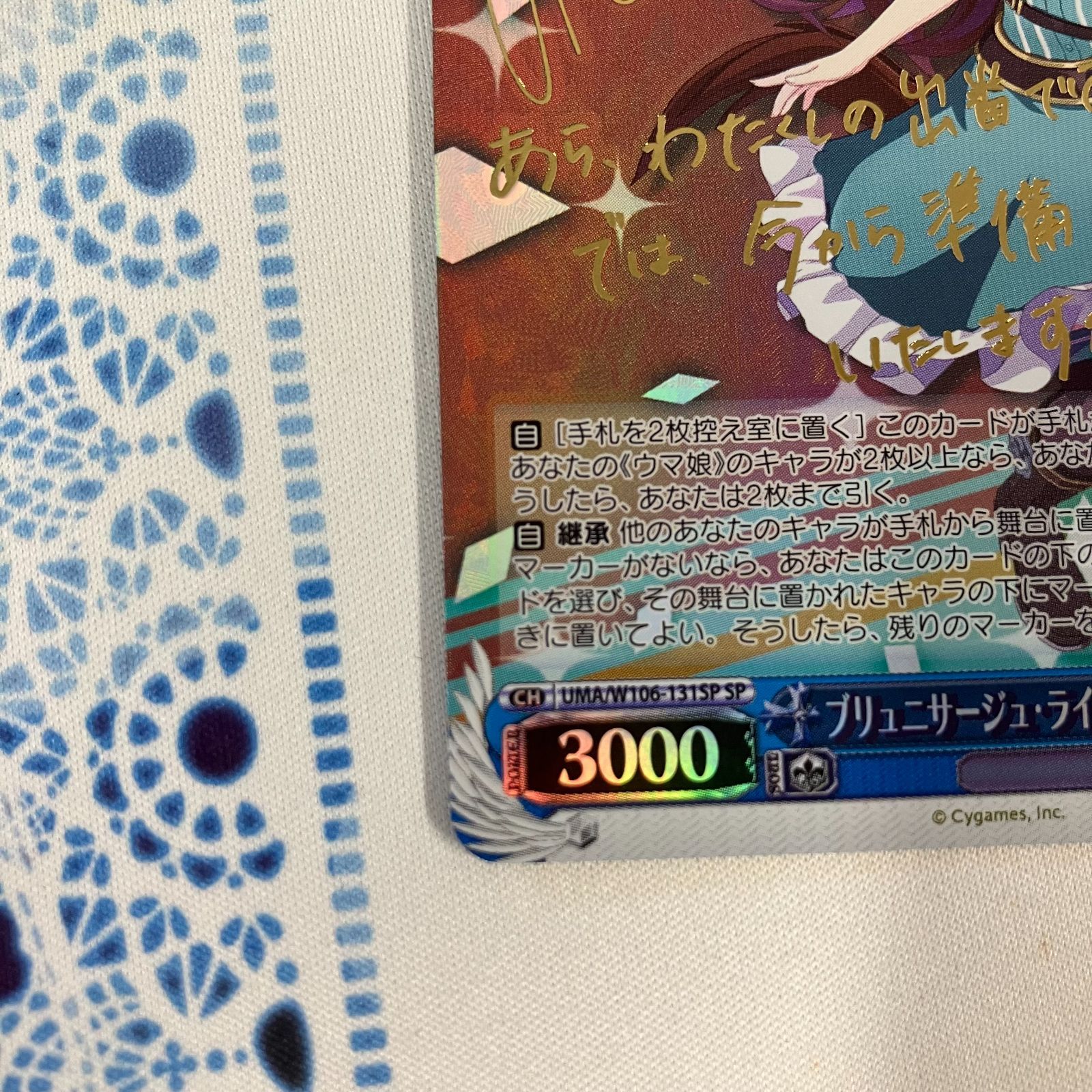 併売】ヴァイスシュヴァルツ ブリュニサージュ・ライン メジロブライト