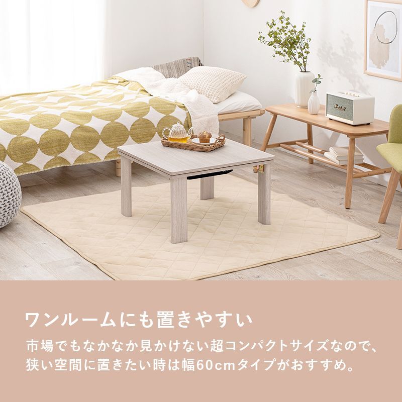 リバーシブル 折りたたみ こたつテーブル こたつ 正方形 幅60cm Cube
