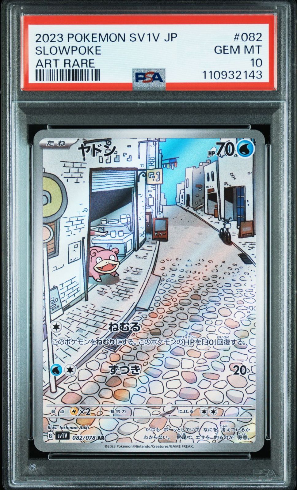 PSA10連番 コダック ヤドン AR SV2a 175/165 82/165 ポケモンカード151