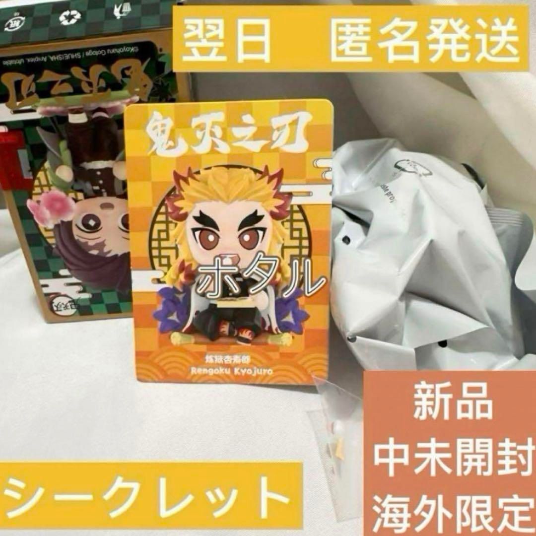 翌日発送 シークレット POP MART 鬼滅の刃 煉獄杏寿郎 - メルカリ