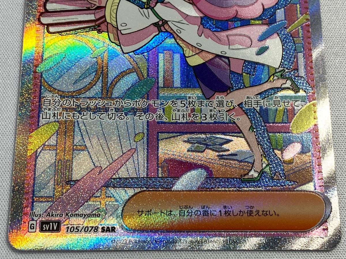 値下不可！フリマ最安値PSA10ミモザ SAR バイオレットex 105/078 値下