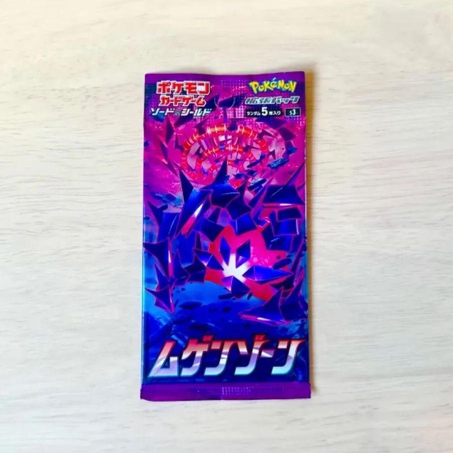 絶版ポケカ】ムゲンゾーン 1パック 未開封パック 未サーチ - メルカリ