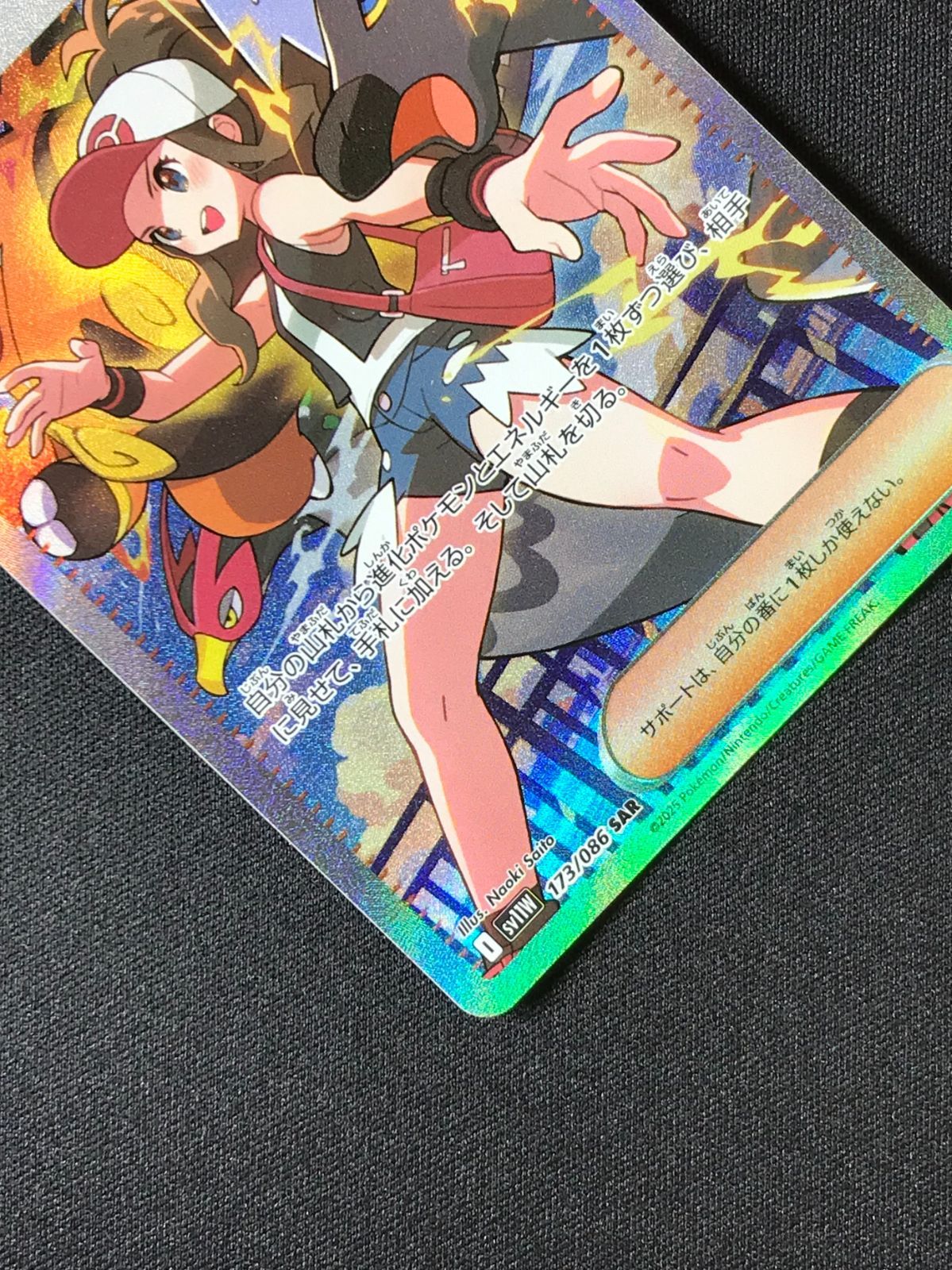 ポケモンカードゲーム ポケカ トウコ SAR SV11W-173 SV11W 拡張パック