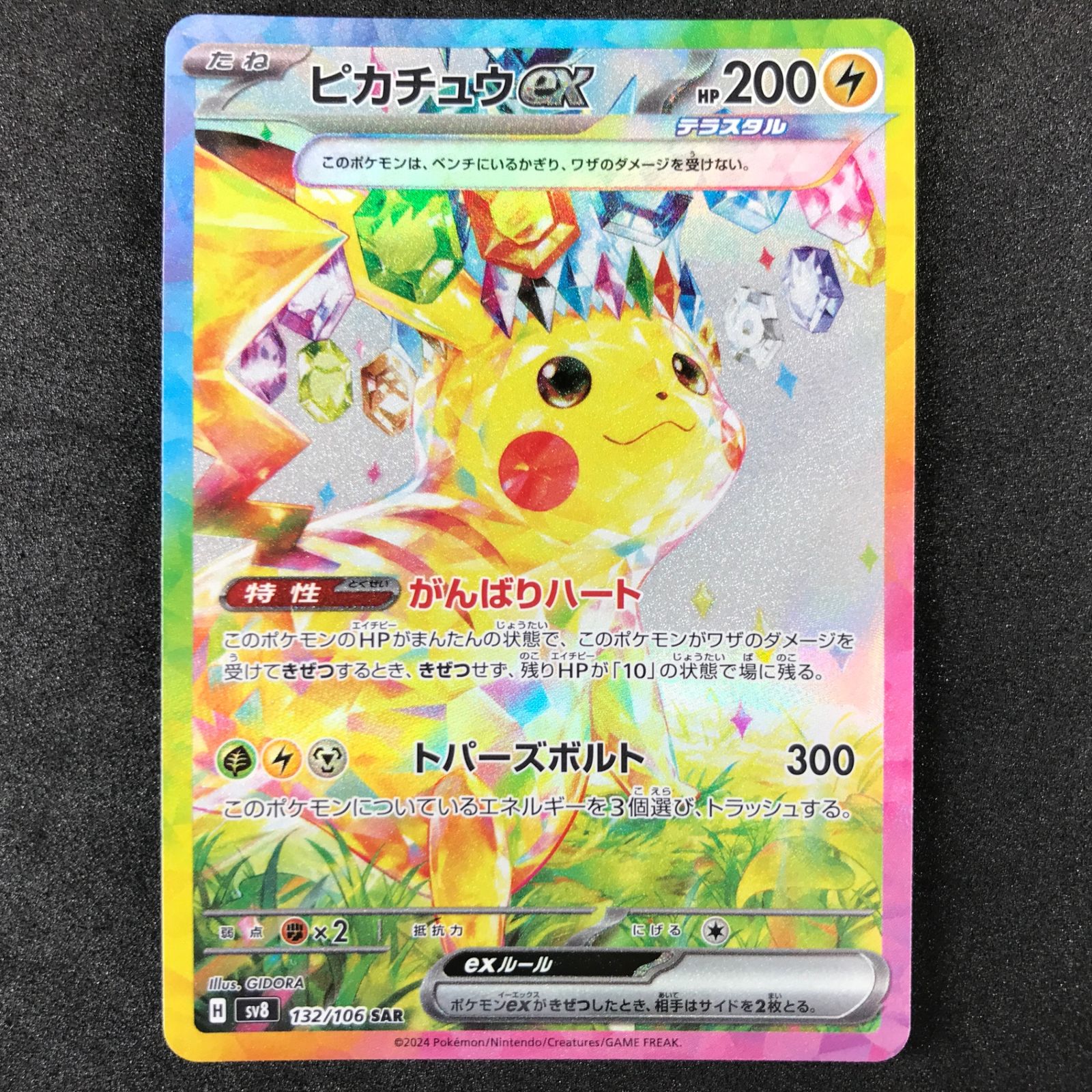 メイのはげましSAR+超電ピカチュウSR ポケモンカード ピカチュウex sar
