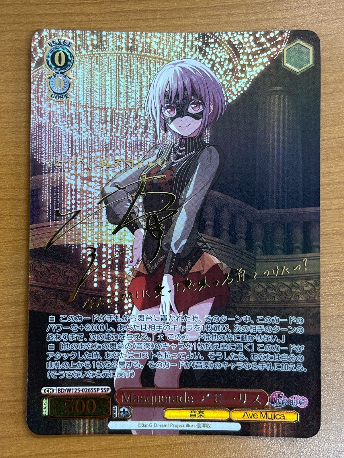 Masquerade あモーリス SSP サイン 箔押し Masquerade あモーリス SSP