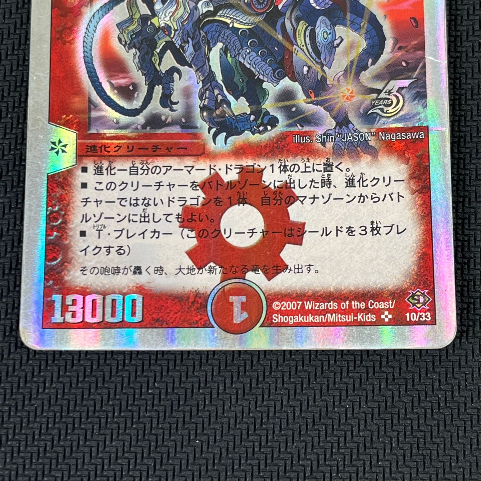 デュエマ 超竜ヴァルキリアス DMC3910/33 - メルカリ