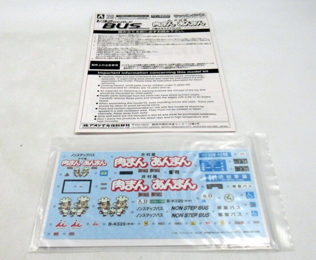 アオシマ 1/32 井村屋 肉まんあんまん ラッピングバス 三菱ふそう