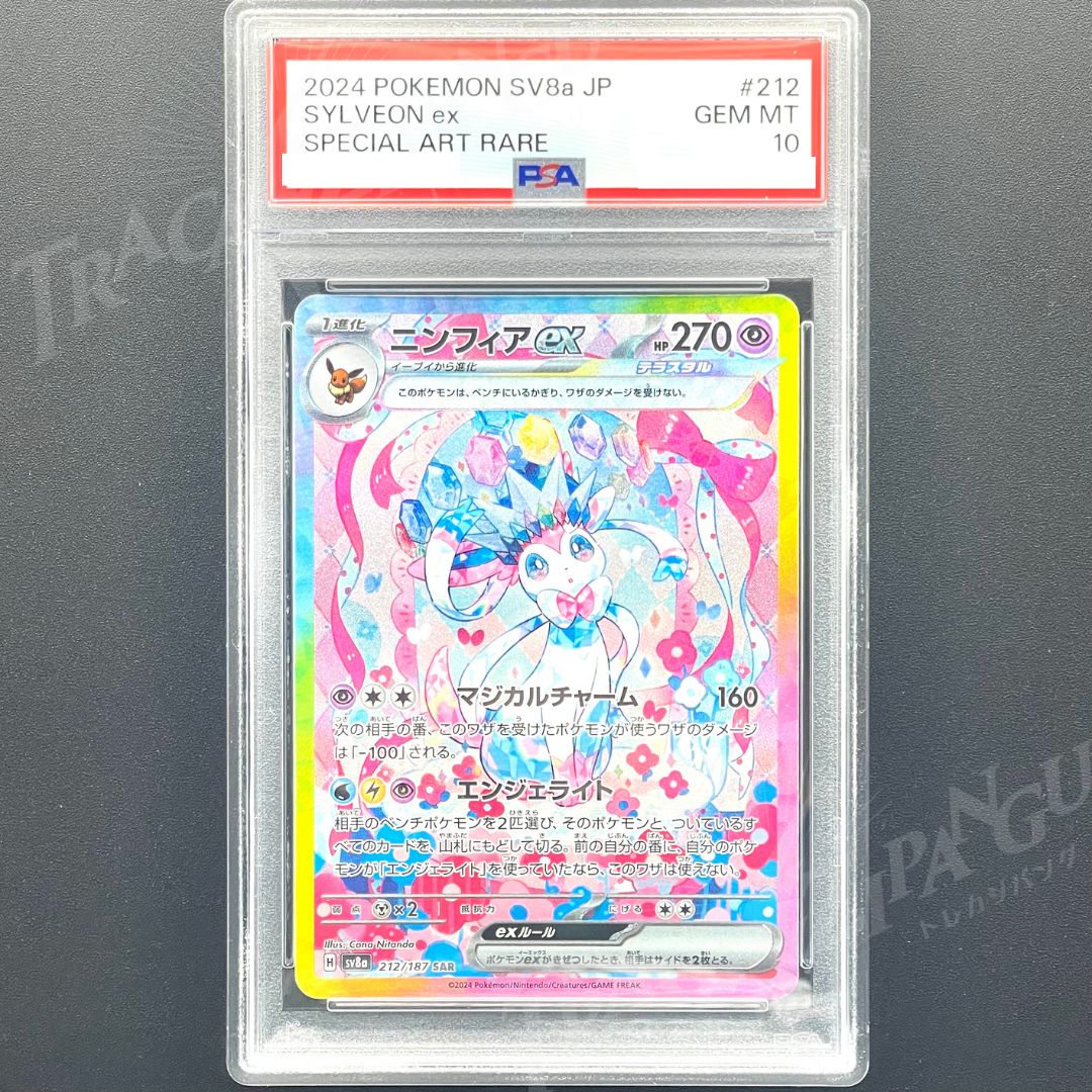 PSA10 ニンフィアex SAR sv8a 212/187 / 2024 Pokemon Japanese Sv8a