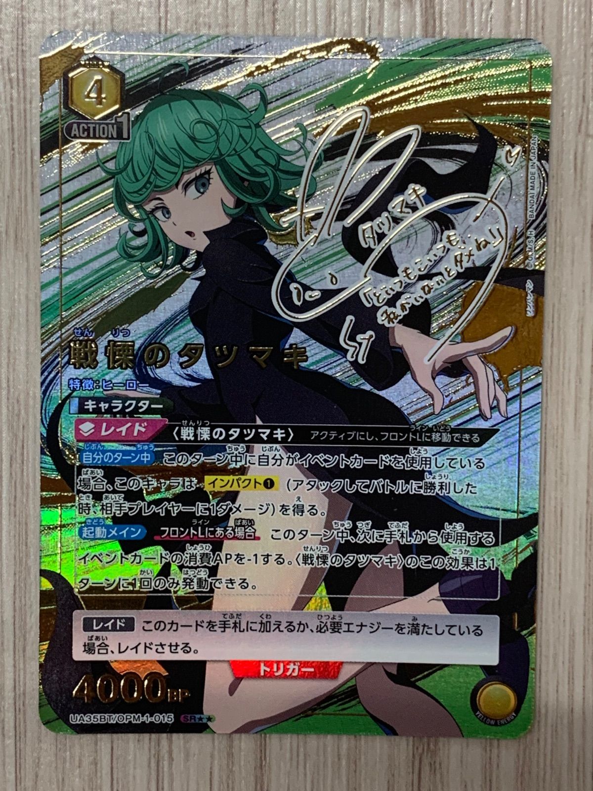 ワンパンマン ハチャメチャカードゲーム 戦慄のタツマキ サイン Amazon