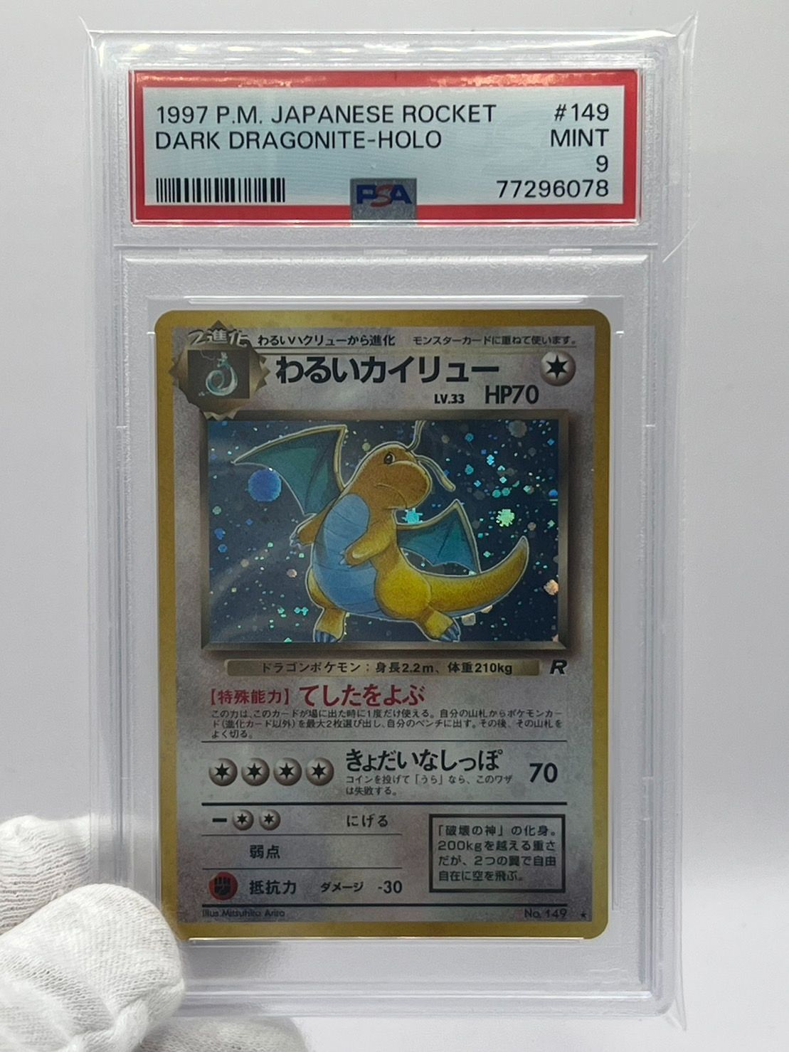 PSA9 わるいカイリュー 旧裏 第4弾 拡張パック ロケット団 No.149 JPN