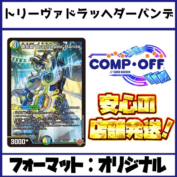 2466 青緑白ドラッヘダーバンデ(トリーヴァアドベンチャー) コンプオフ