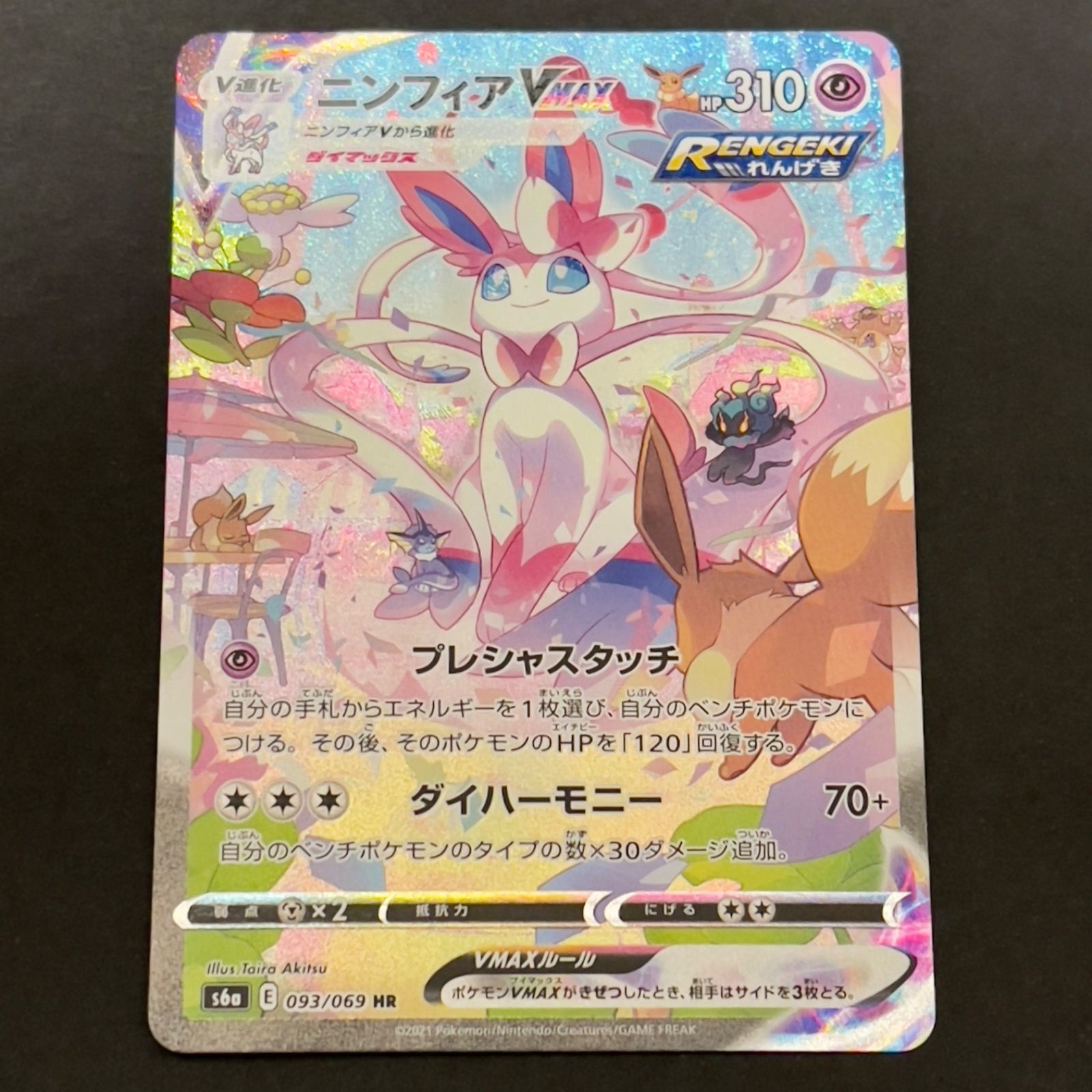 ニンフィアVMAX SA (093/069 HR) - メルカリ