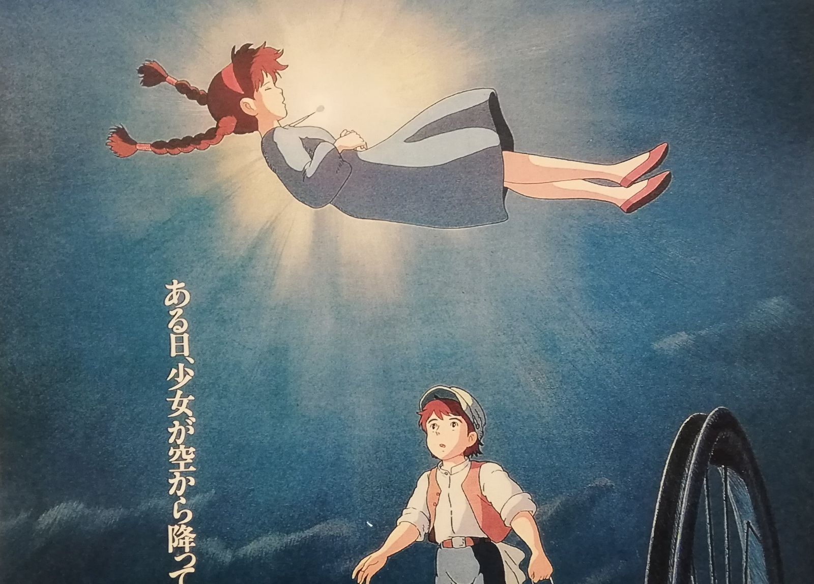 天空の城 ラピュタ ポスター - メルカリ